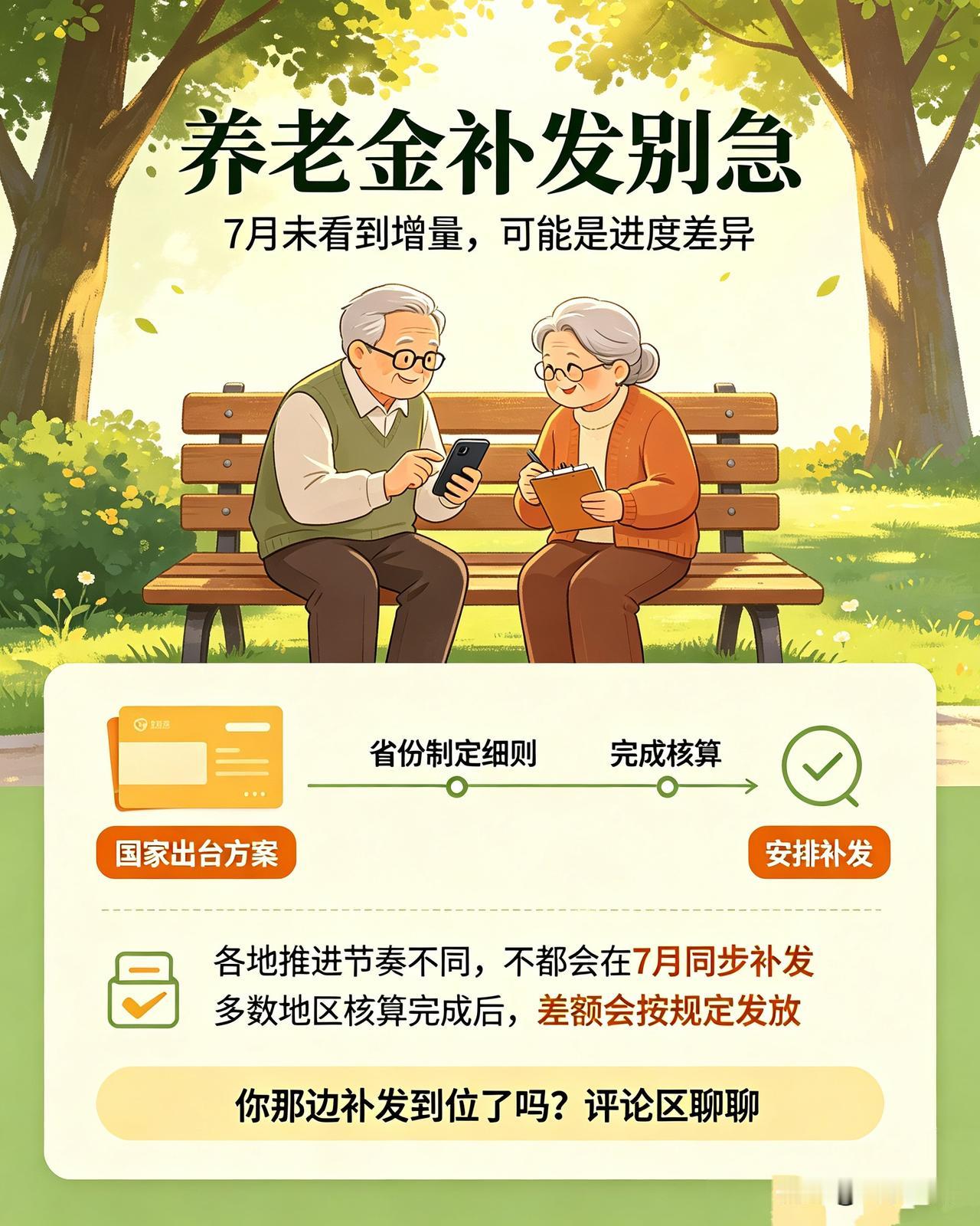今天是7月29日，养老金如期发放，我连忙打开账户查看，结果十分意外，数额和往常没