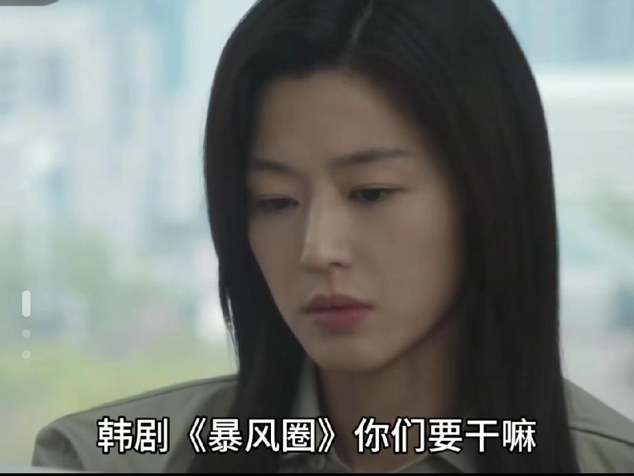全智贤在《暴风圈》里面的“五宗罪”！1、开篇就说中国偏好战争。2、用五角星的