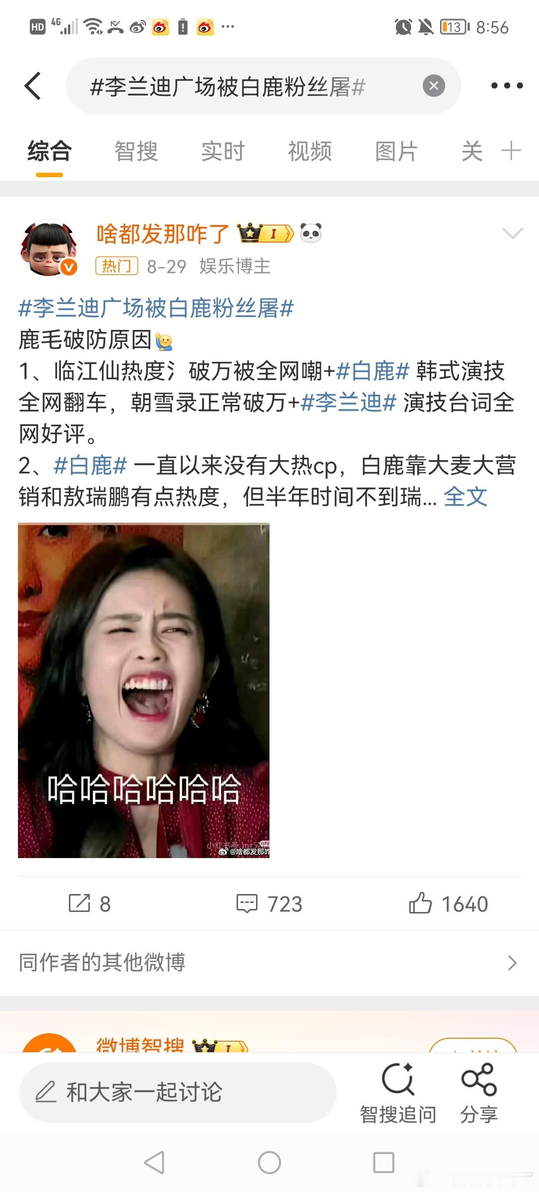 帮这位鹿毛看过了，数数我占了多少条热门[doge]​​​