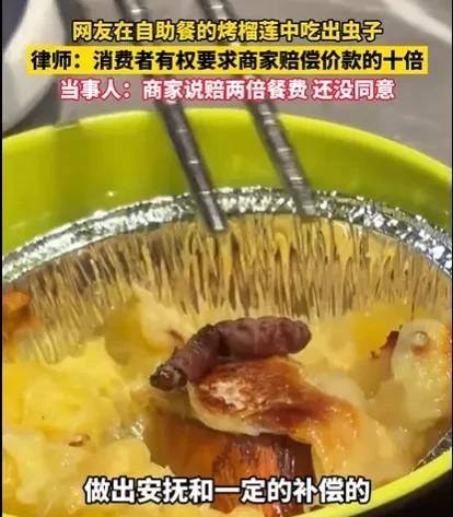 广东广州，男子带着女朋友，花了575.99元，去吃自助餐，他们拿了两份烤榴莲，结