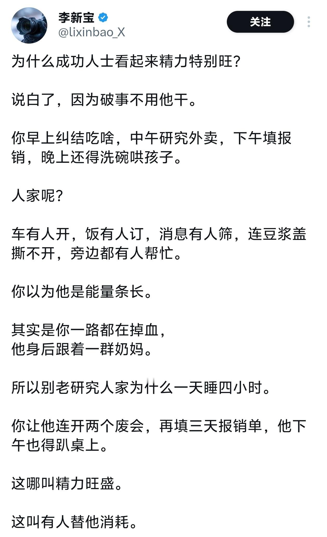 为什么成功人士看起来精力特别旺？