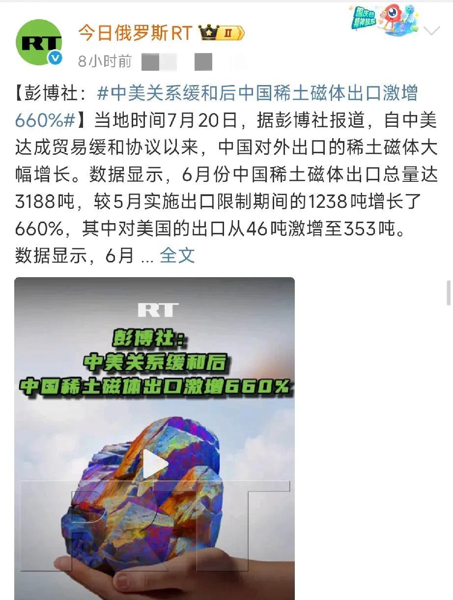 中国对美国出口稀土磁体暴增660%，从46吨增长到353吨，谈判缓和，全面恢复供