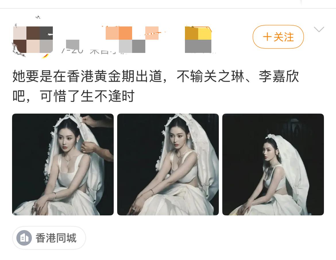 网友说这是关之琳和李嘉欣被黑得最惨的一次……港风白裙照以前都是纯天然，无医美
