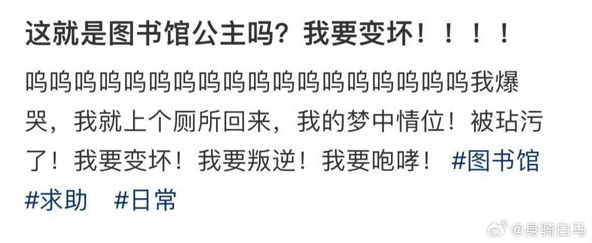 这就是图书馆公主吗？我要变坏！！！