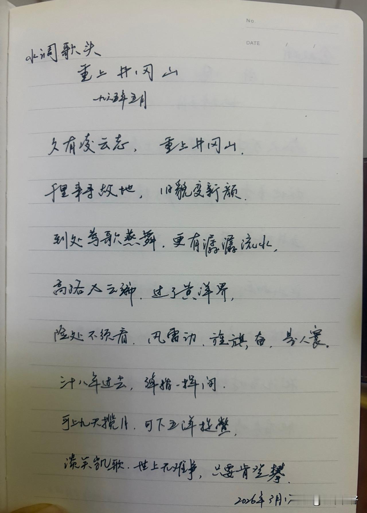 抄书第1119天（2026年3月17日）静心✔戒浮躁，一笔一划。