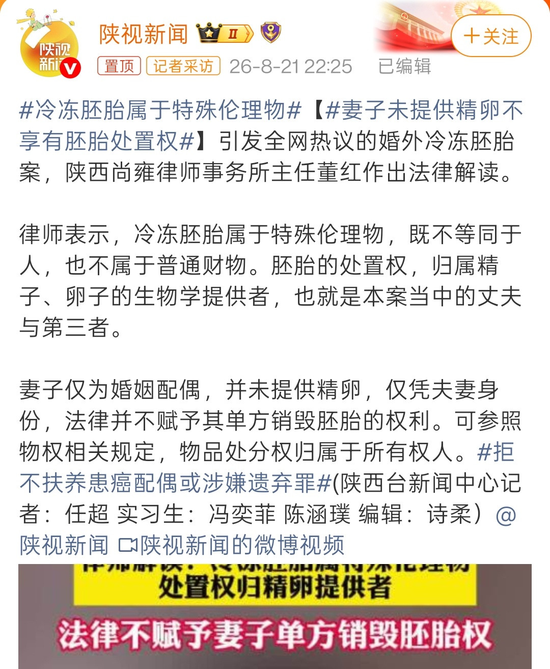 #妻子未提供精卵不享有胚胎处置权#这个事情非常明确。提供精子的是她丈夫，提供卵细胞的是第三者。依法享