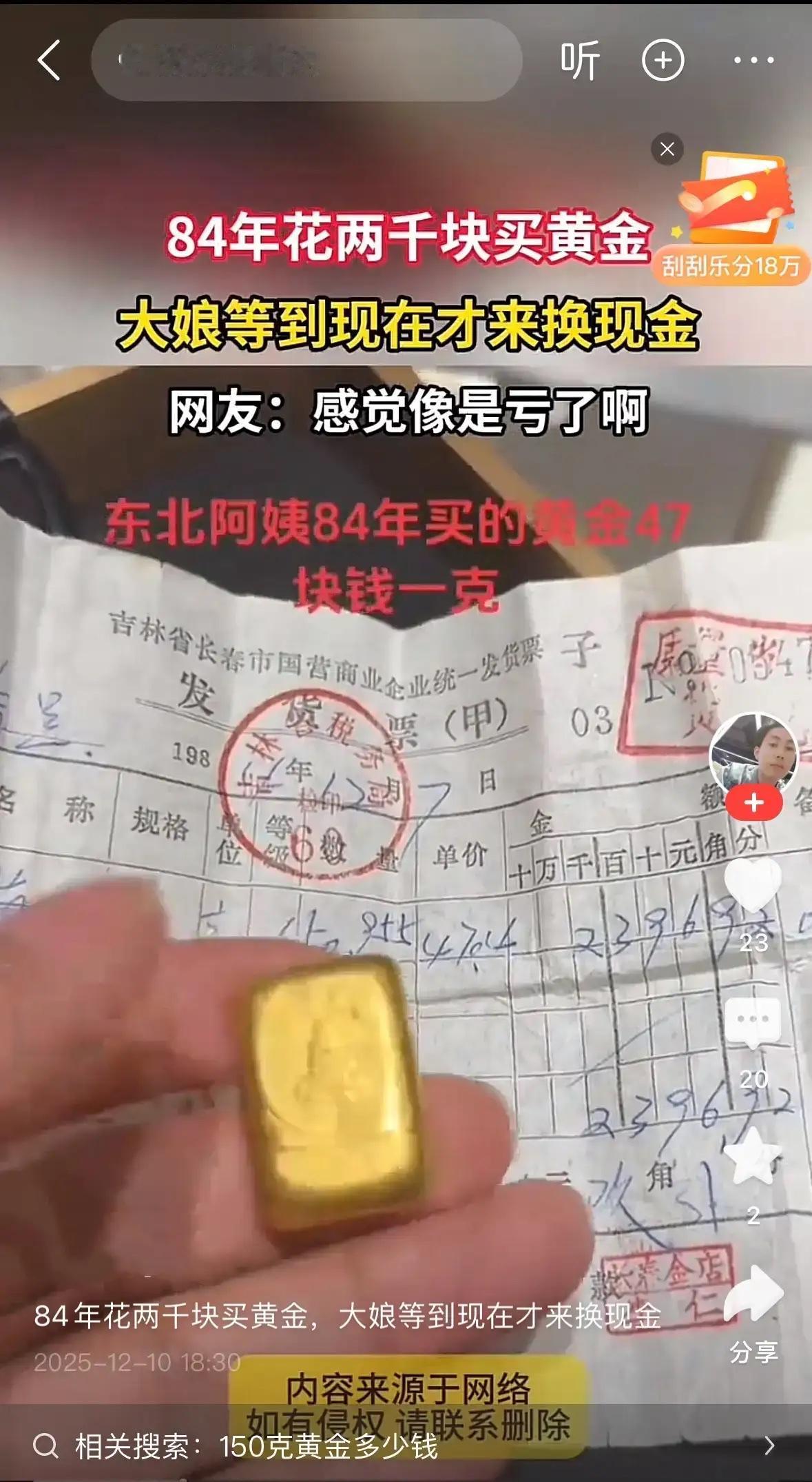 网上最近冒出一条“旧闻”：一位上海阿姨翻出一张1984年的购买凭证，上面写着“5