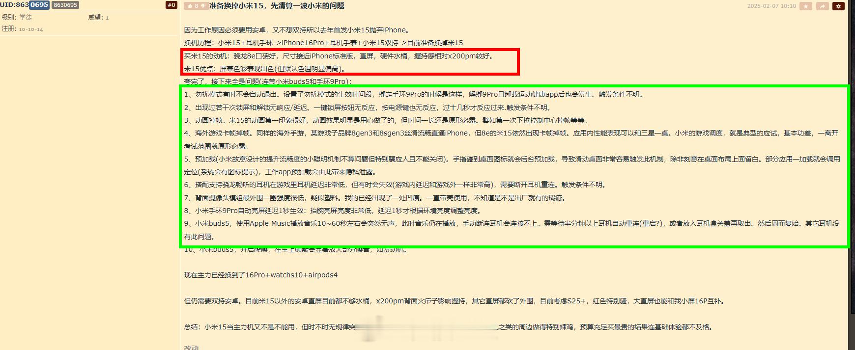 小米15有那么多问题？估计是机主太挑剔了吧。网友发帖称，因为工作原因必须要用安卓