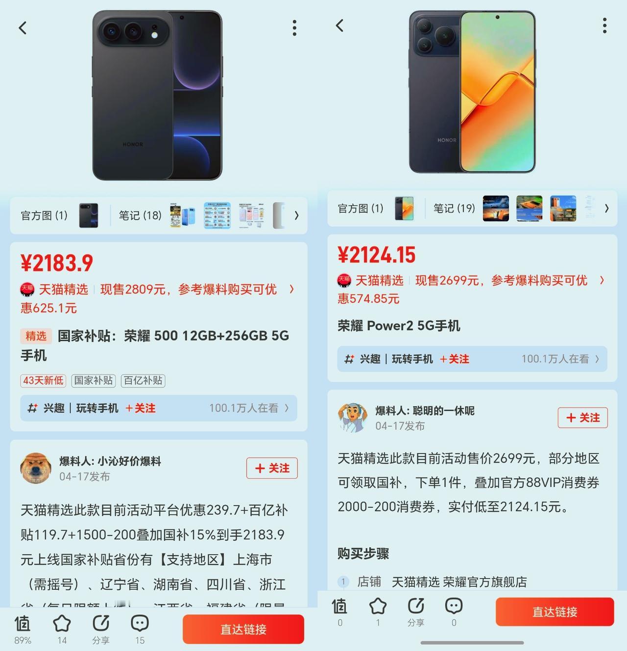 听我一句劝！2000左右就看荣耀500和荣耀Power2得了说实话