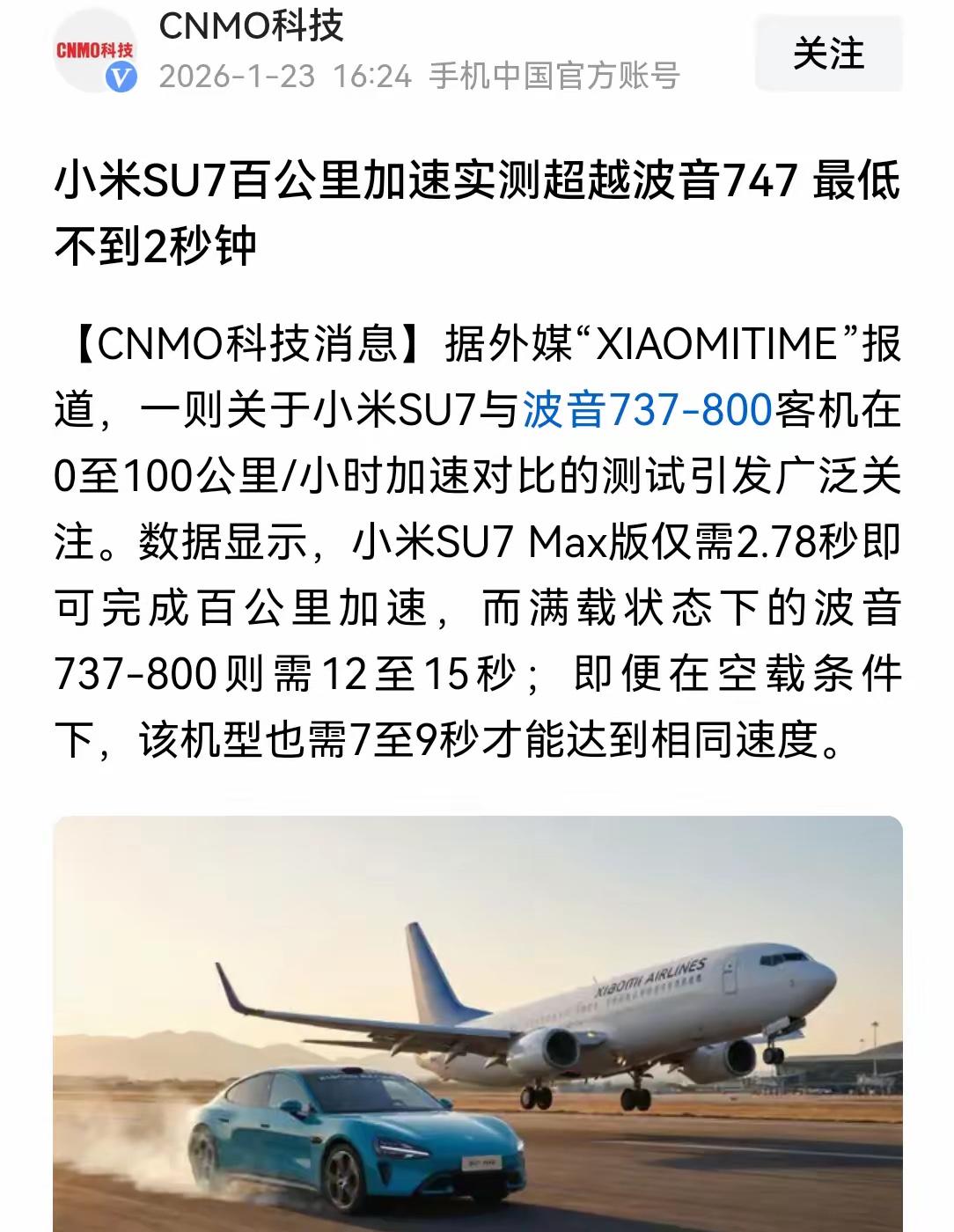 我真的彻底被震惊了，小米Su7的一些性能居然超越了飞机。这边天天说被黑惨了，
