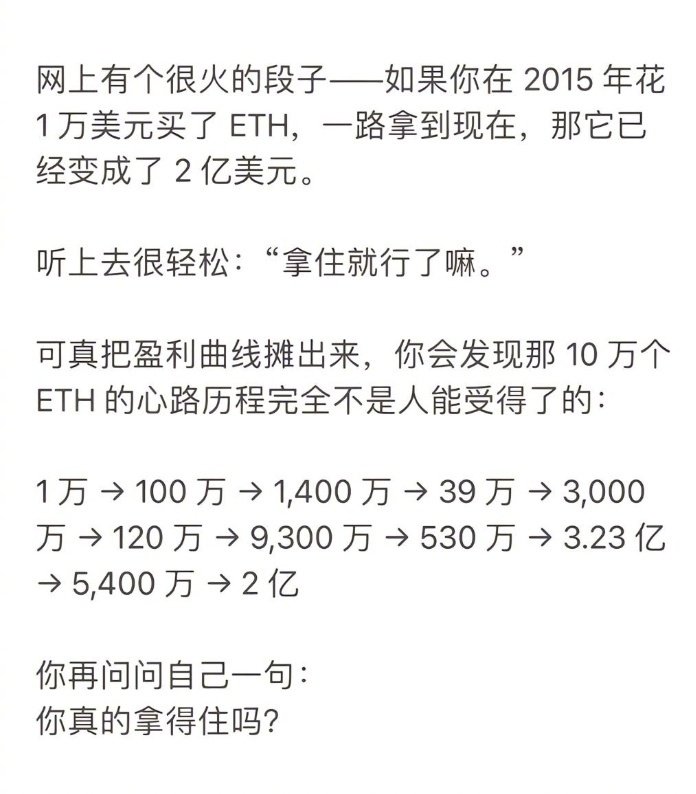 能拿住吗？很难！很难！股市也一样！
