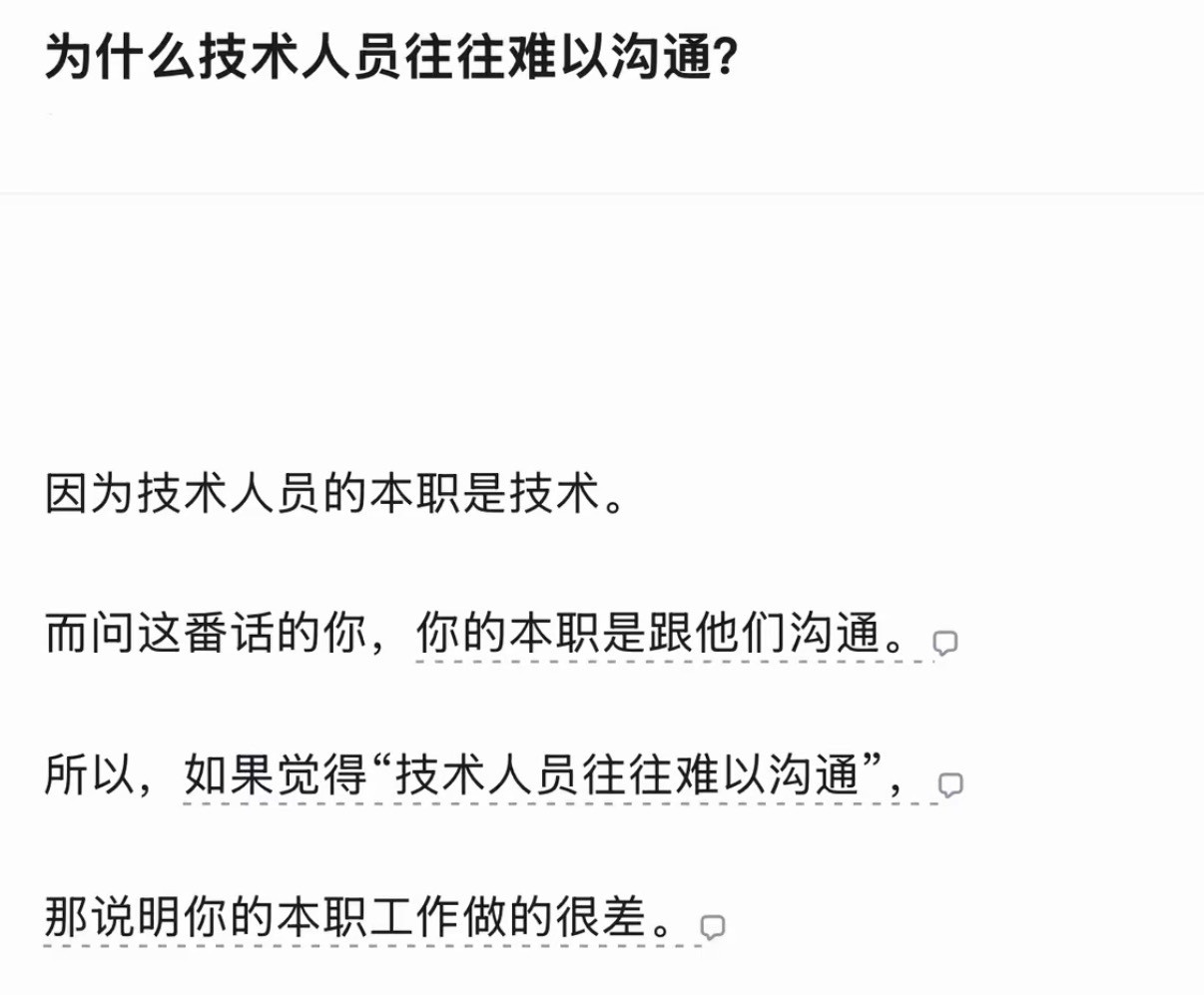 为什么技术人员往往难以沟通？​​​