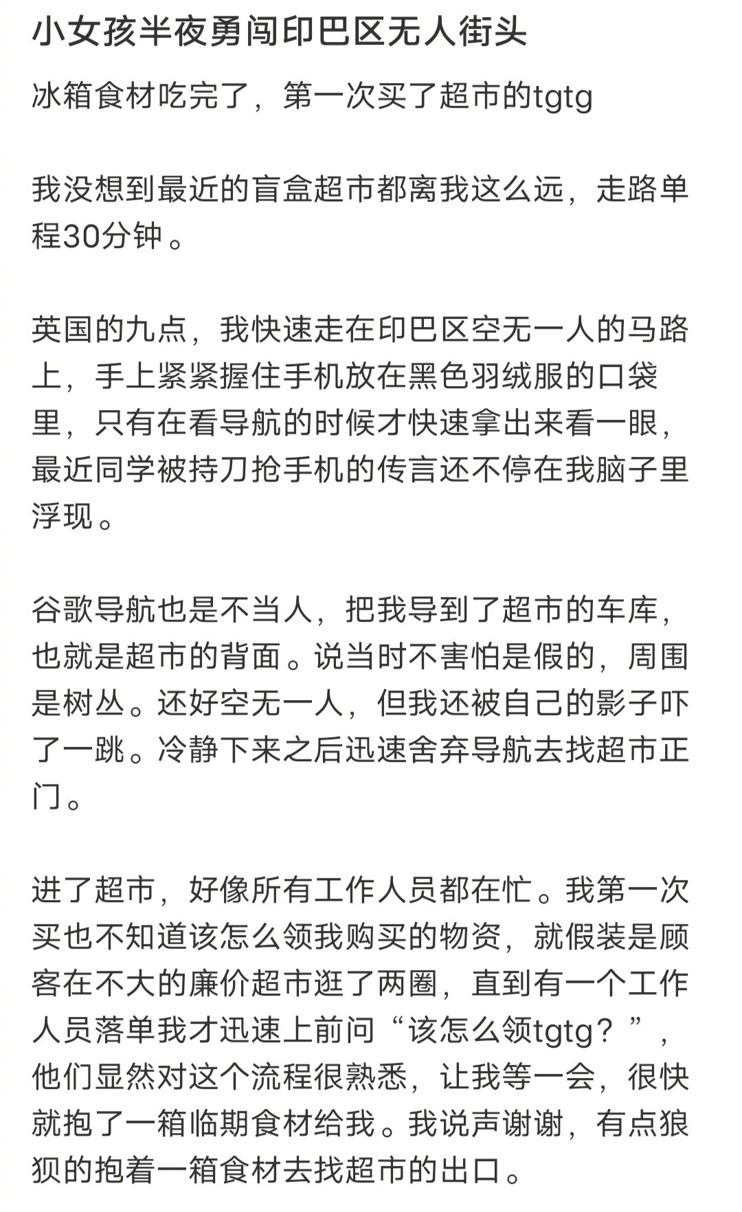在英国留学也不容易，为了省钱，晚上9点，一个女留学生要穿越空无一人的印巴区，如果