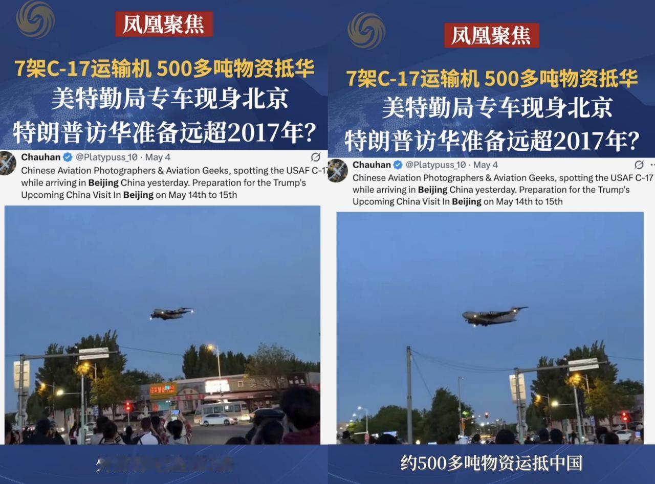 瞌睡唐(拜登给起的外号)人还没到，运输机就一架接一架抵达了！据说，从5月1日