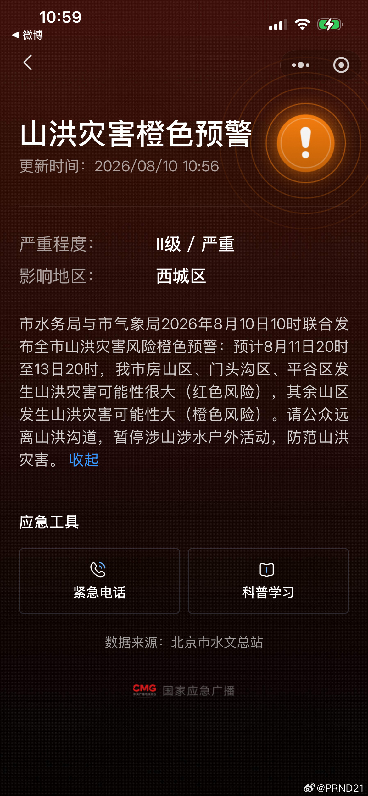 白海豚刚才咣咣给我连发了四次橙色预警……
