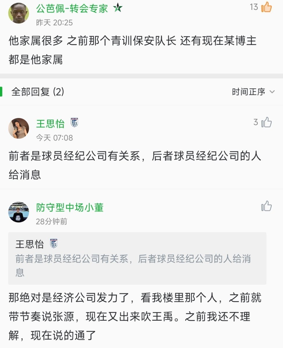 中超联赛大连英博难道我说的每件事儿都有目的吗我就不能有自己欣赏的球员吗我认识王