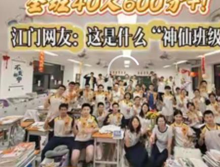 全国多地出现了一个班全员600分以上的现象，与媒体的欢呼不同，大众一眼就看出咋回