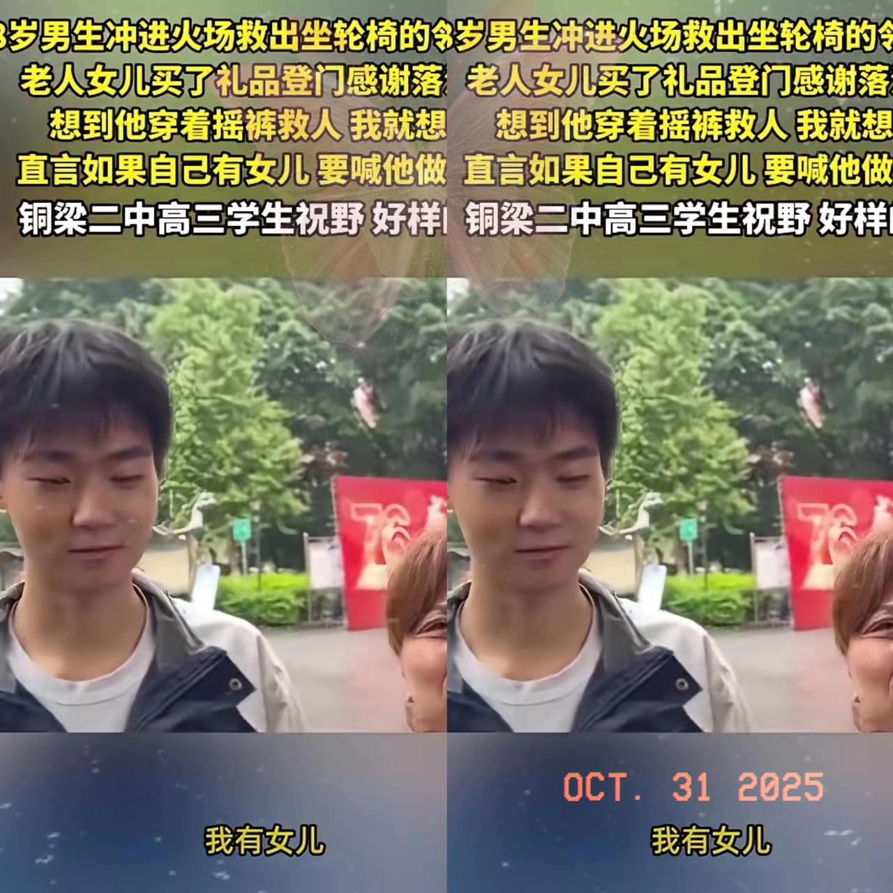 勇敢救人,被定女婿。重庆18岁的小祝光着膀子冲进火场救老人的样子,才该是择偶的