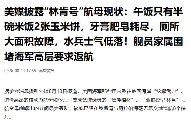 白宫收到噩耗，林肯号航母断粮，再打下去，5000航母士兵恐要哗变！ 很多人都