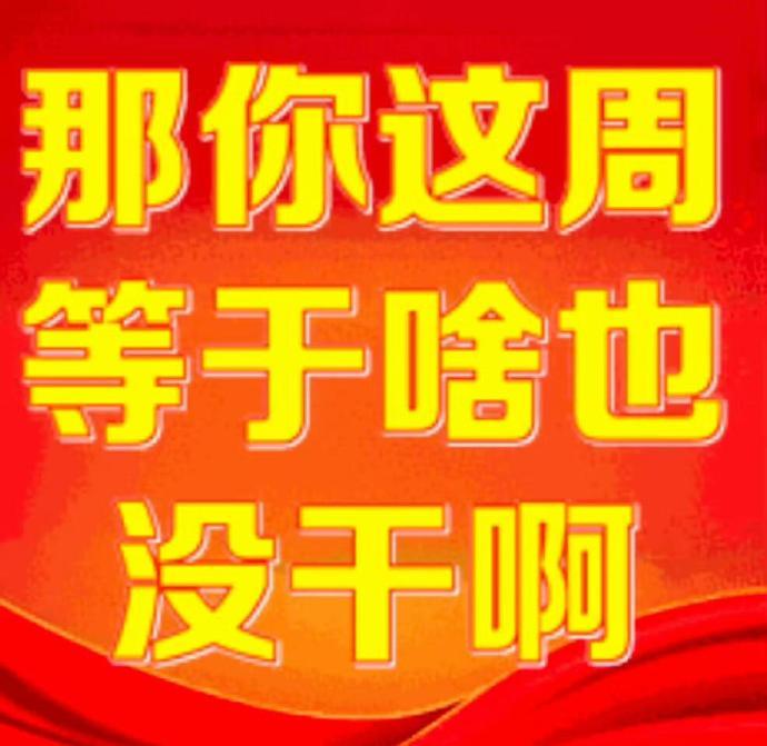 导师语录表情包