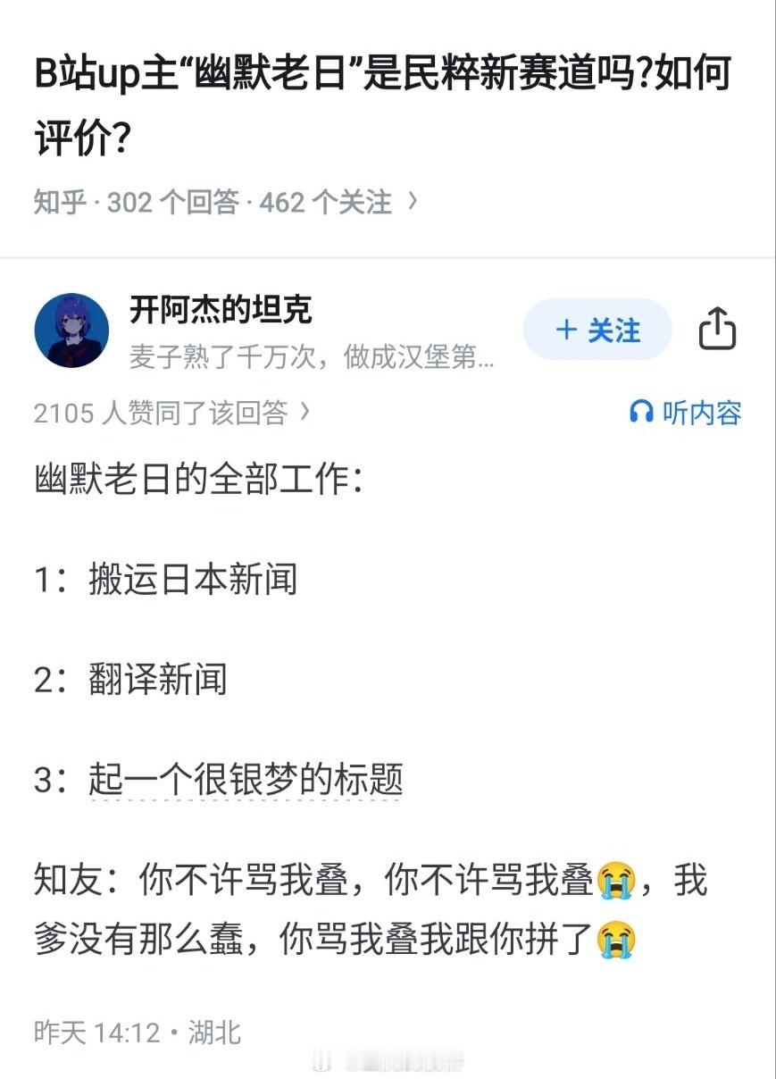 “幽默老日怎么搞民粹了？”“他把日本的国内新闻复述了一遍。”​​​