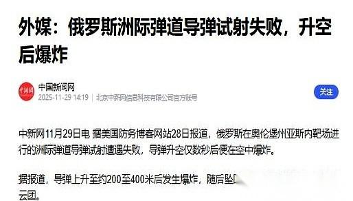 一声巨响，一团诡异的紫色毒云。国之重器，号称“撒旦之王”的洲际导弹，刚飞了几百