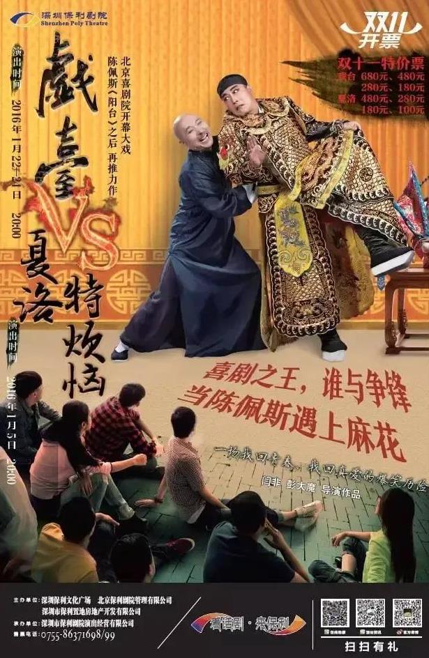 标题《戏台》票房能否“爆”的深度剖析：一场传统喜剧与现代市场的博档，陈佩斯暌违3