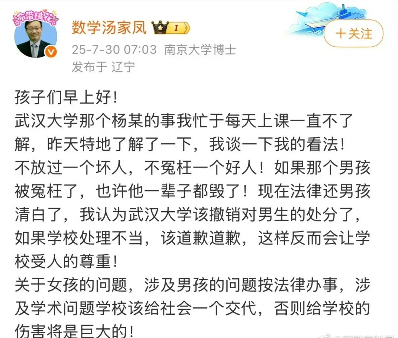 没想到就连著名教授汤家凤都为武汉大学肖同学发声了，说的够直白了，立场明确！​​