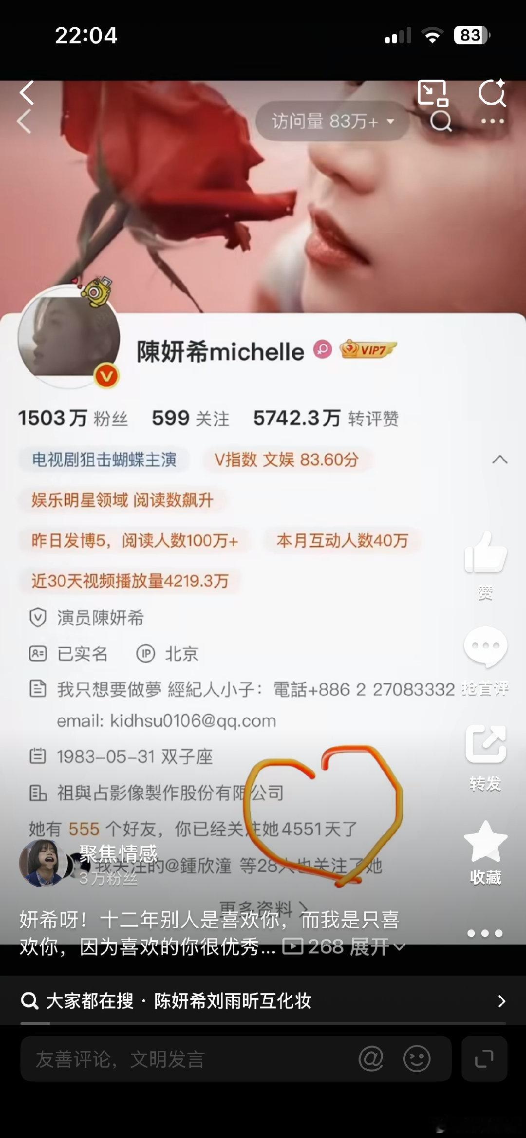 #陈妍希#喜欢你的第十二年咯。​