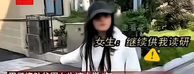 白嫖上瘾？资助女孩恩将仇报一男子家里殷实，资助女子上大学4年。四年间