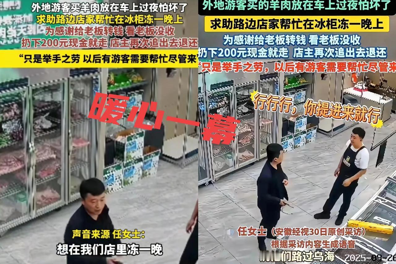 活该人家发财！男子去内蒙旅游，途中买了只羊，就找路边店家借冰柜冻一晚。老板不仅爽