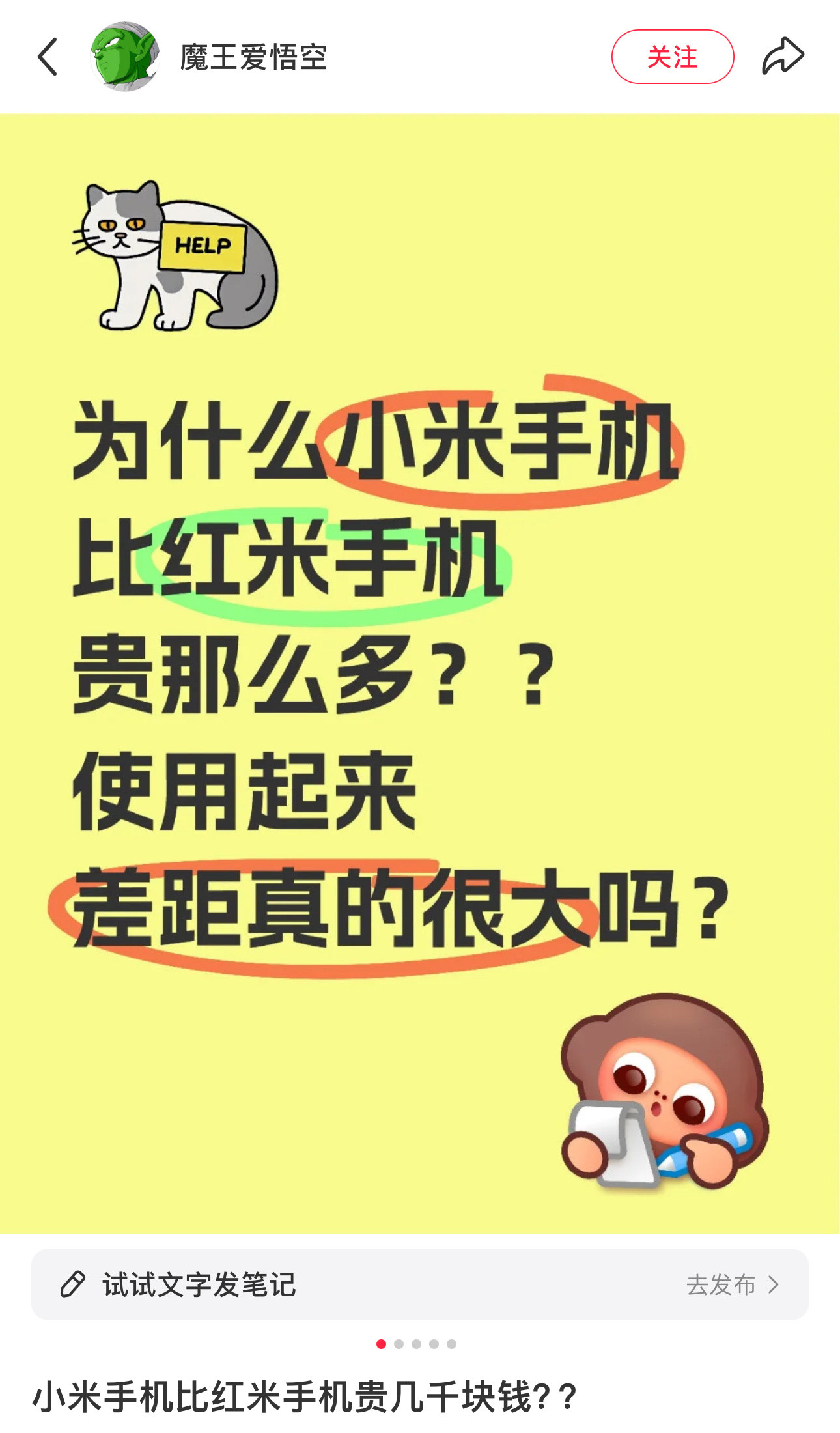 网友提问：为什么小米手机比Redmi贵那么多，使用起来差距真的很大吗？你觉得呢？