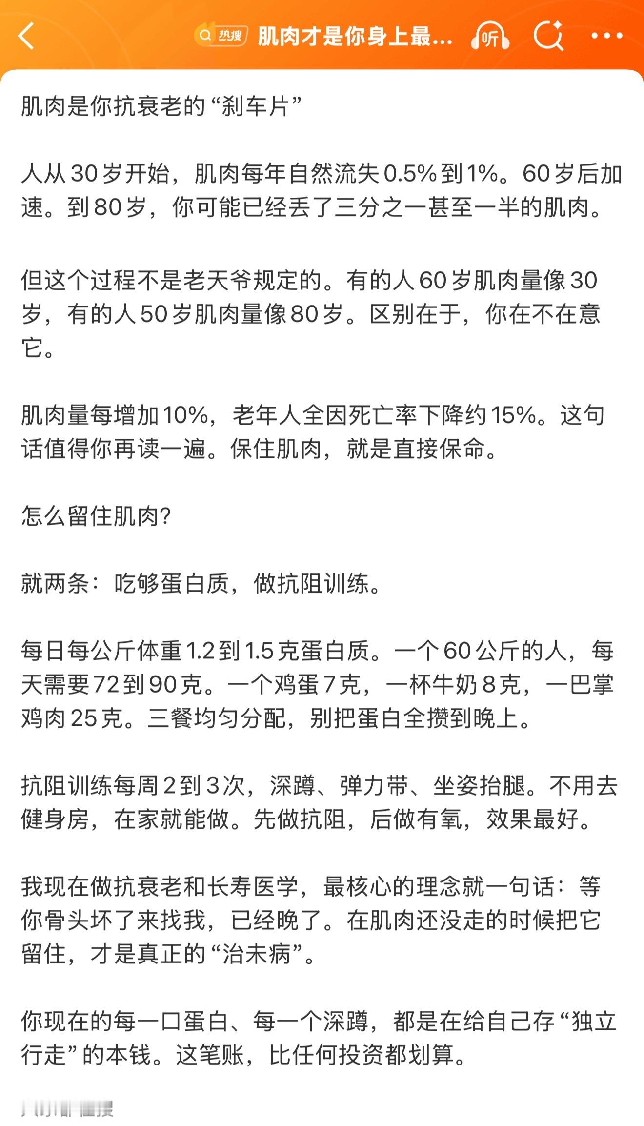 肌肉才是你身上最值钱的长寿资产蛋白质深蹲我来了！