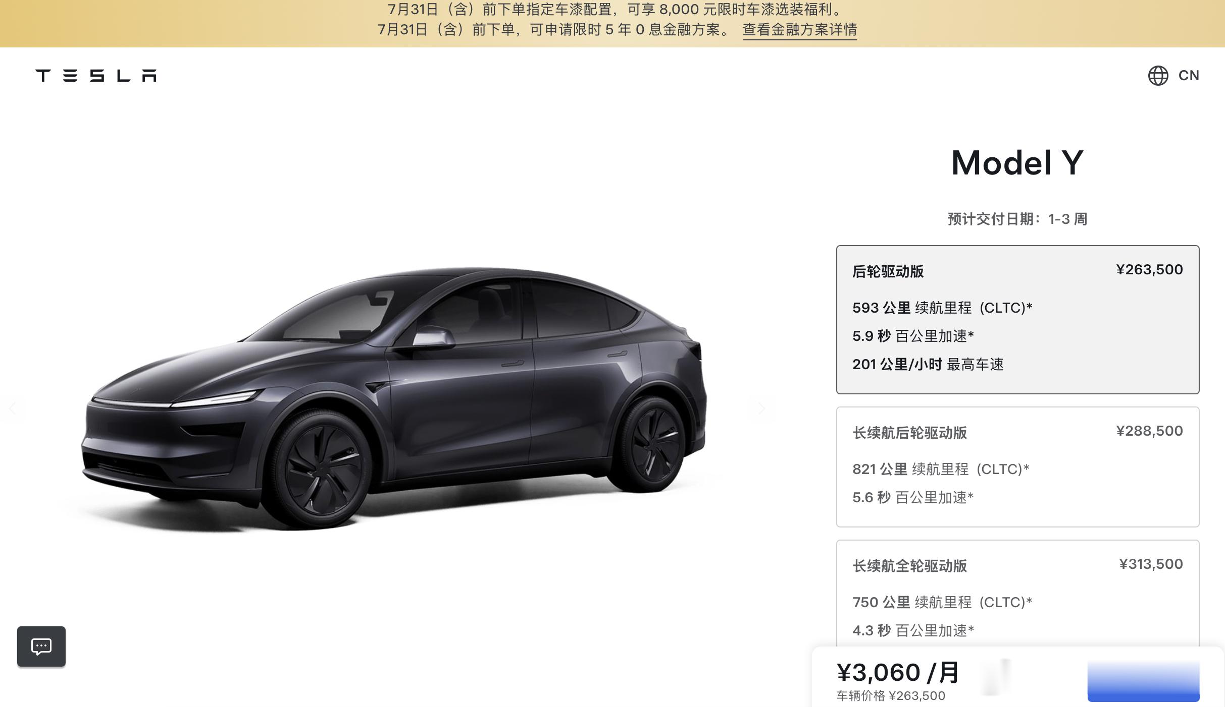 特斯拉modely交付周期全面1-3周，31号政策到期model3交付周期全面