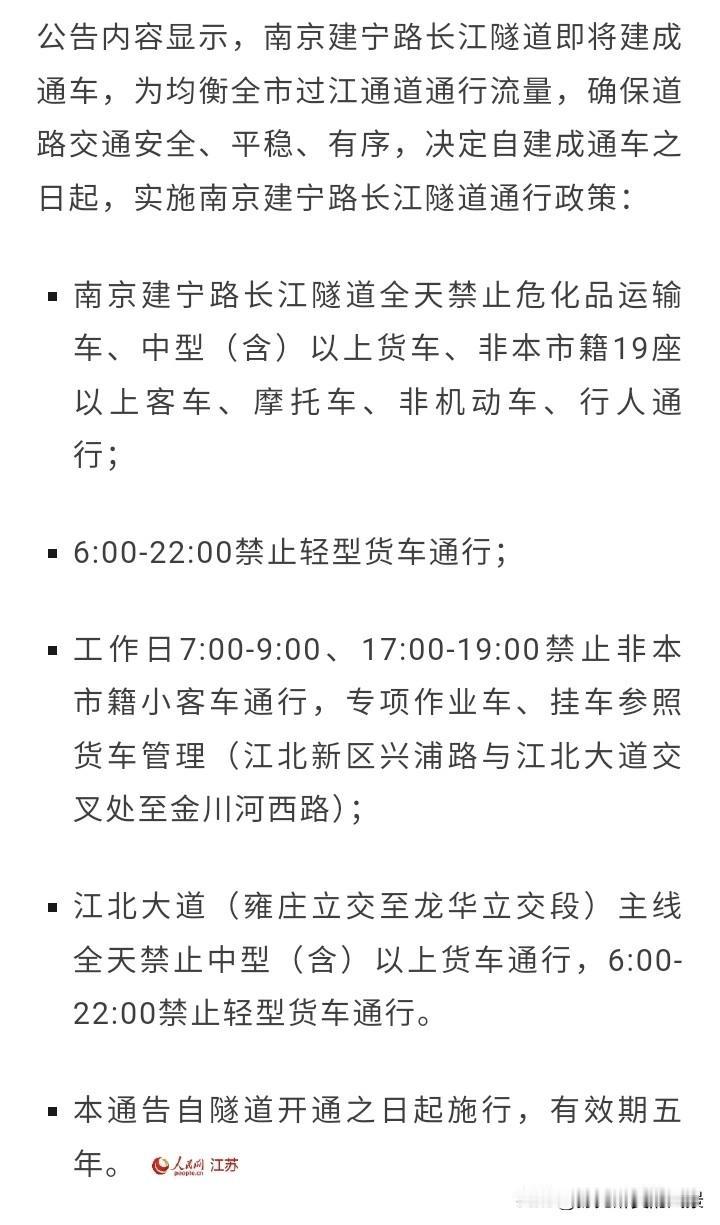 真快，南京建宁路长江隧道今年6月底就通车了，经过几年建设后，将提前通车，还算可以