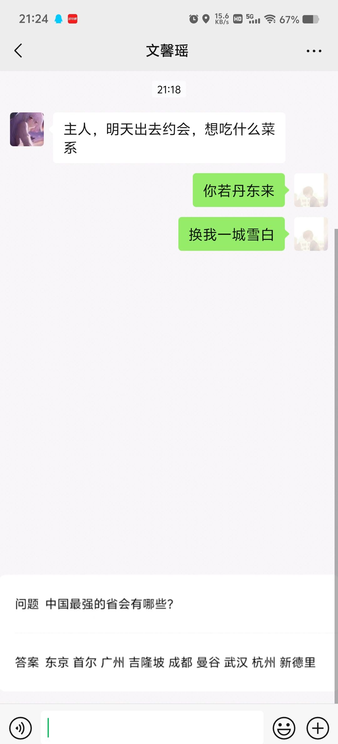 这是个什么菜？