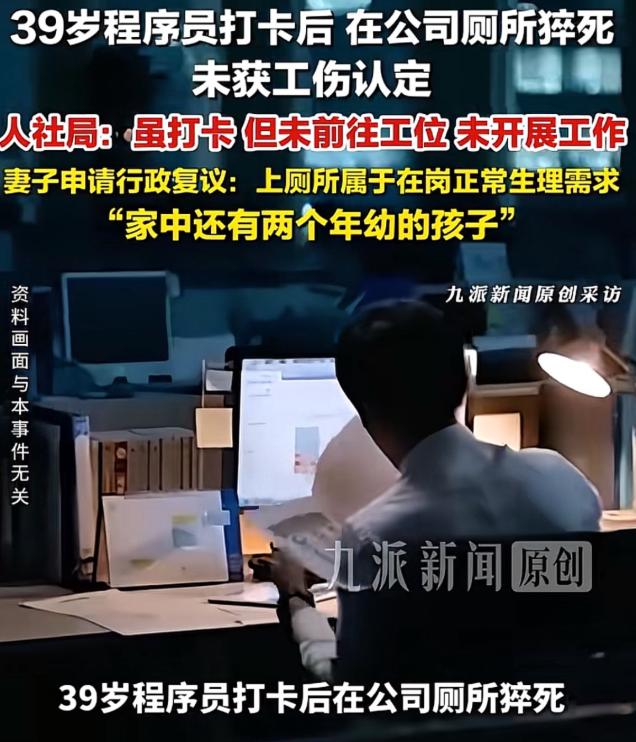 8月13日封面热点报道，广东深圳，39岁程序员早上去上班，到了公司楼下打完卡，因
