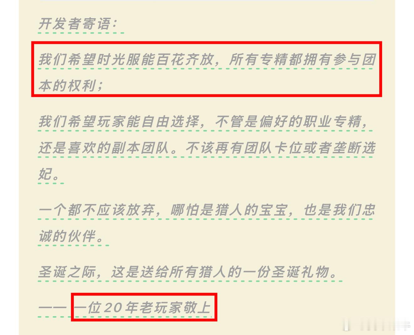 在兽王猎加强公告的结尾，时光服公布了2个重要信息：1、我们希望时光服能百花齐放，