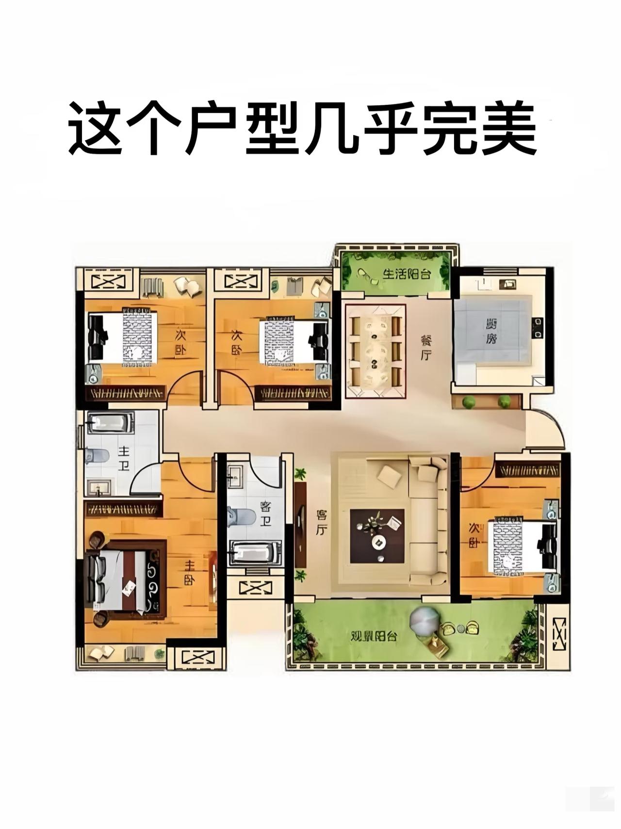这户型也太完美了吧！🏡