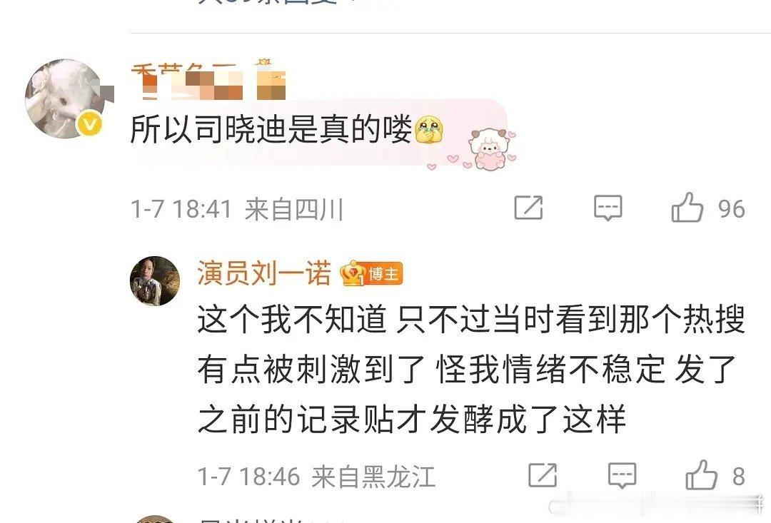 刘一诺说因为司晓迪的爆料被刺激了（图2和3的话简直像个靶子檀健次三只单身狗刘一