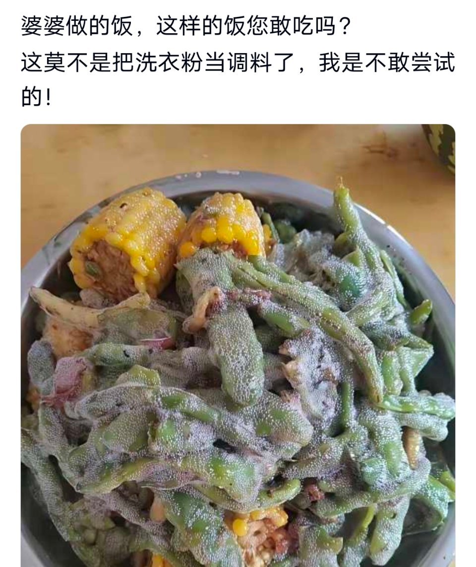 婆婆做的饭，这样的饭您敢吃吗