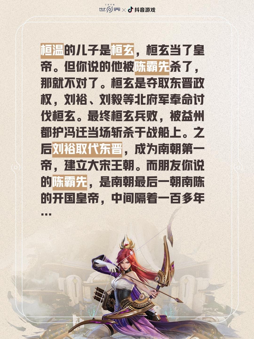 我回复了 的评论： 桓温的儿子是桓玄，桓玄当了皇帝。但你说的他被陈霸先...