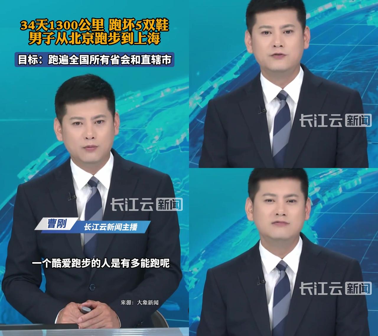 北京小伙跑1300公里到上海，居然跑坏5双鞋？跑友都急了！34天从北京跑