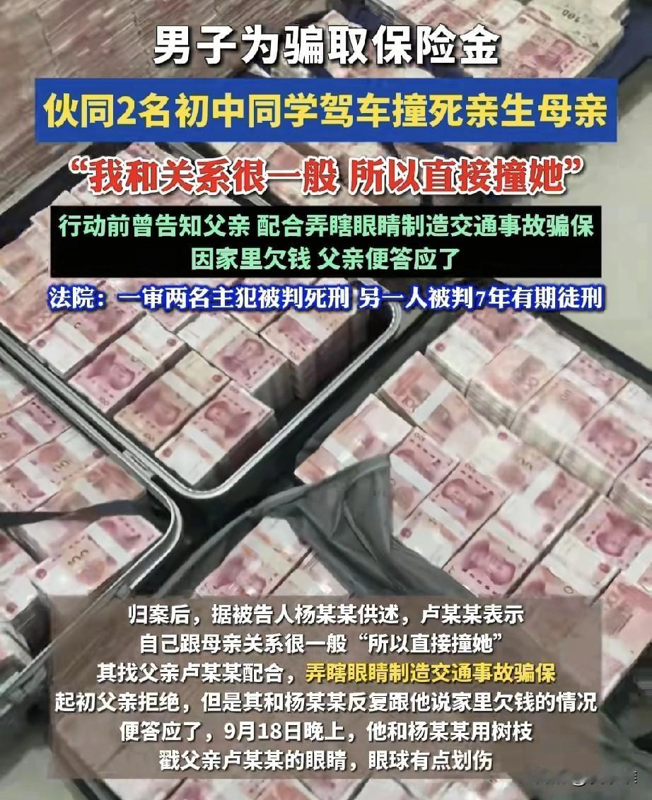 “令人发指！”22岁男子程某为了维持自己挥霍无度的生活，竟然伙同朋友杨某制造车祸