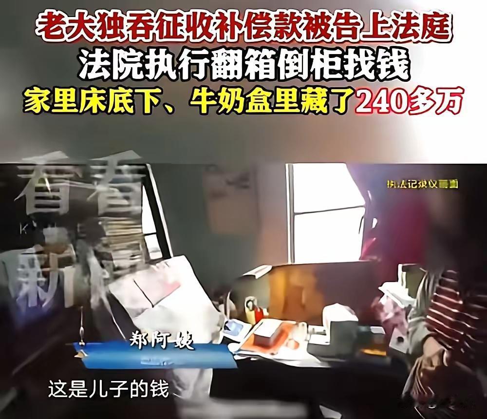 “这就是人性！”上海，女子瞒着母亲，领走母亲280万房屋补偿款，法院判决女子归还