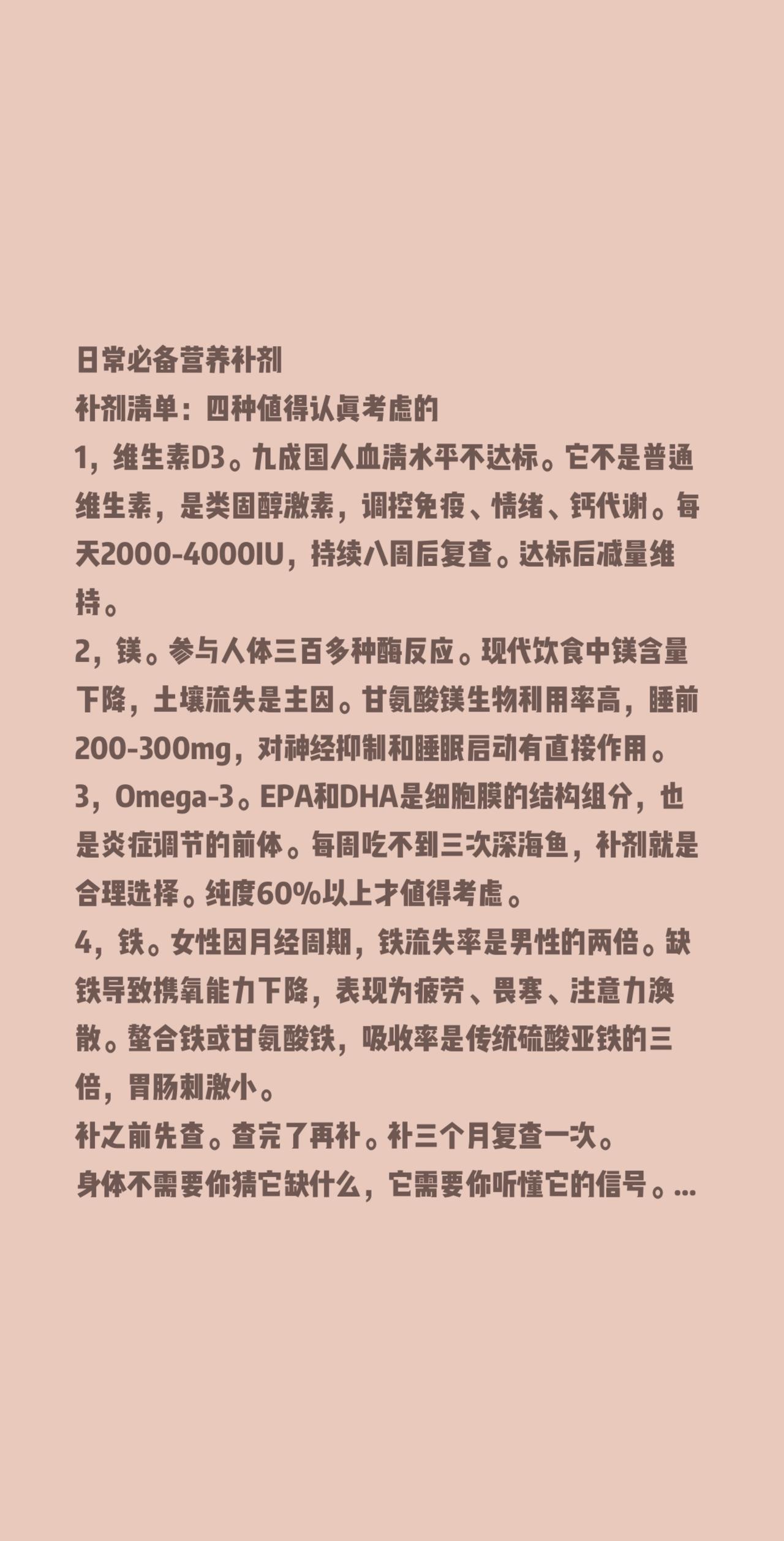 补剂清单：四种值得认真考虑的1，维生素D3。九成国人血清水平不达标。它不是普通