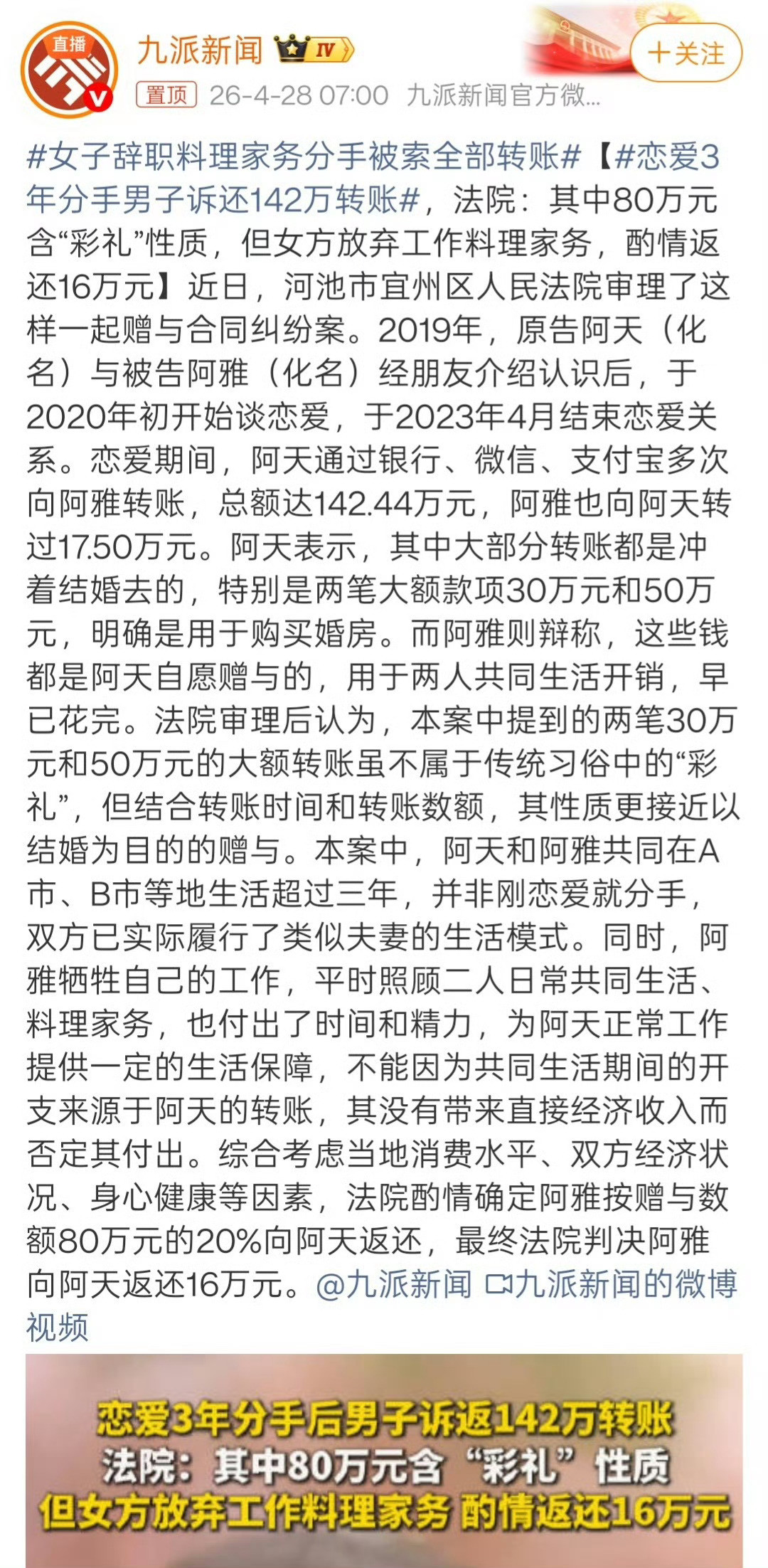 女子辞职顾家分手遭男友追讨百万这个案子，是很典型的诈骗。男的转账百万，注明买房。