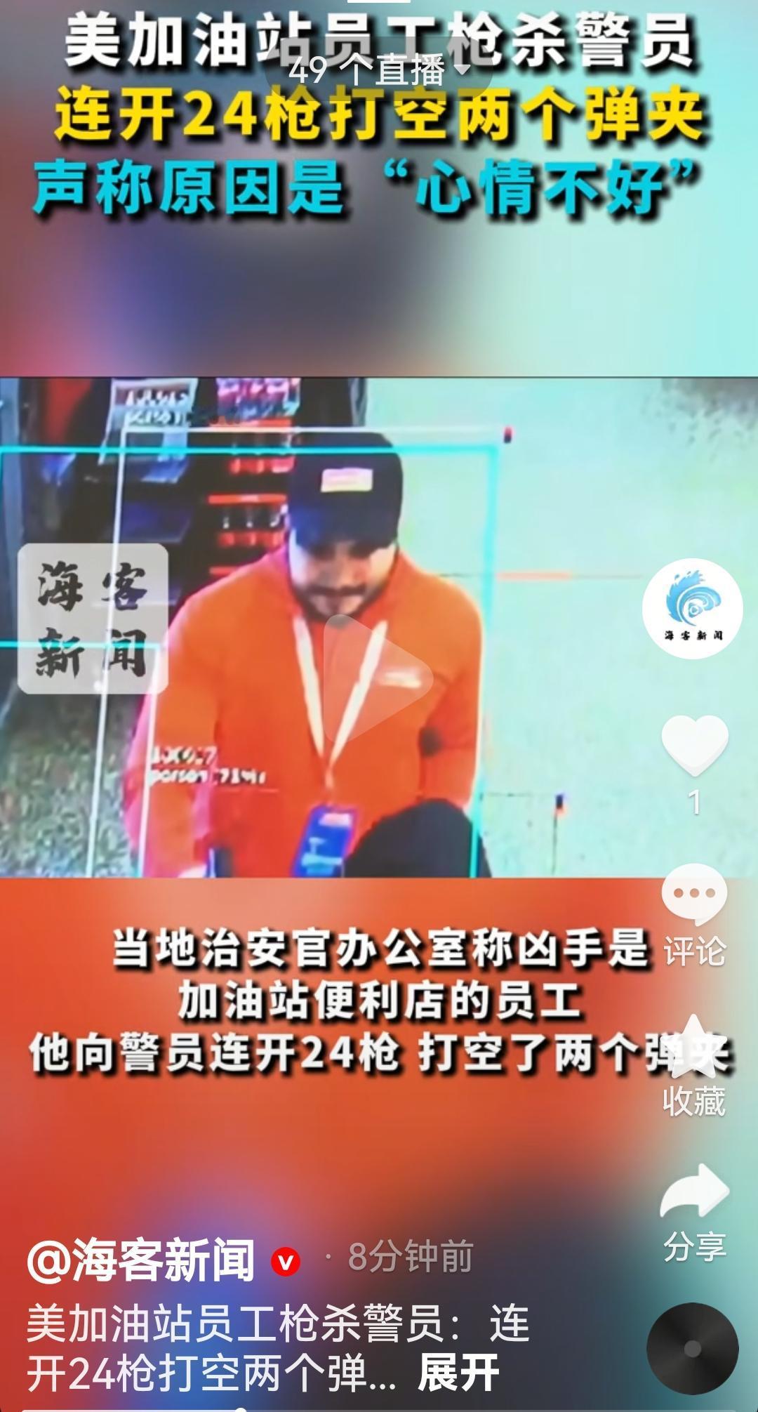 美国人就是这样豪横啊根据美国媒体报道美国一个加油站员工开抢杀死警员连开24