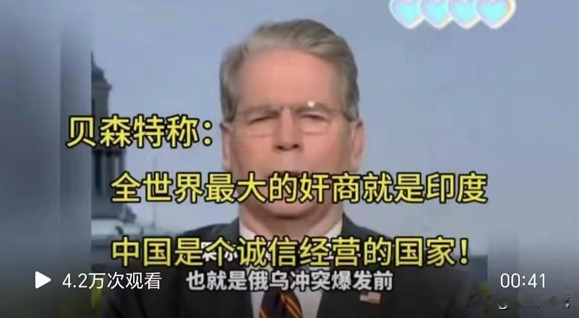 你绝对想不到，美国财长最近竟然公开夸起中国，还顺手把印度给“怼”了。他说全球最精