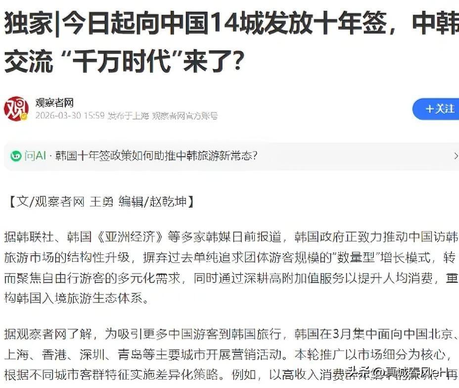 韩国签证变松了，但只限14个城市，不是谁都能办。我表姐上周刚拿到十年签，她说材